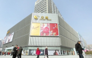 淮北金鷹國際購物中心